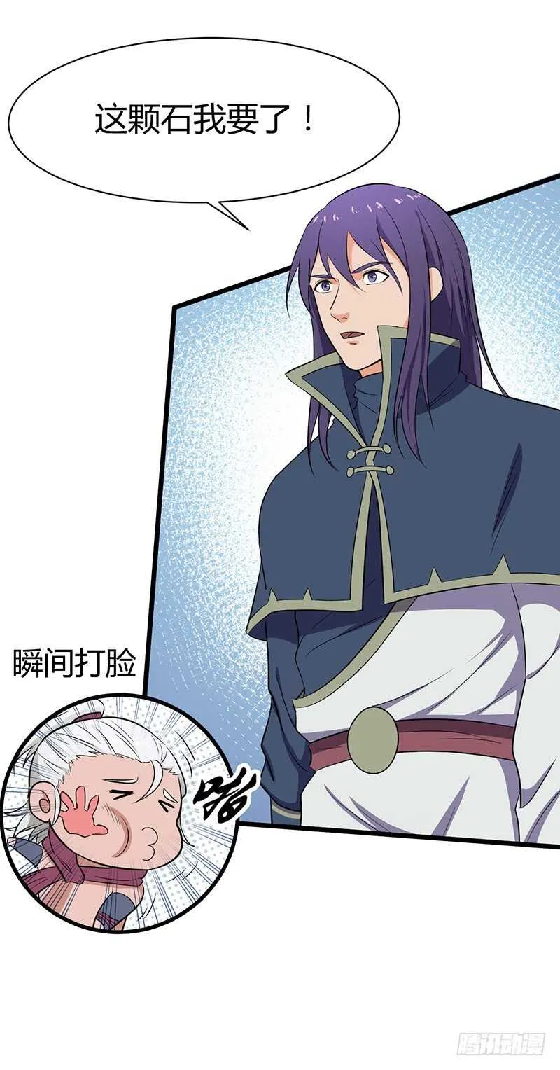第79话 五彩玄石 第11页