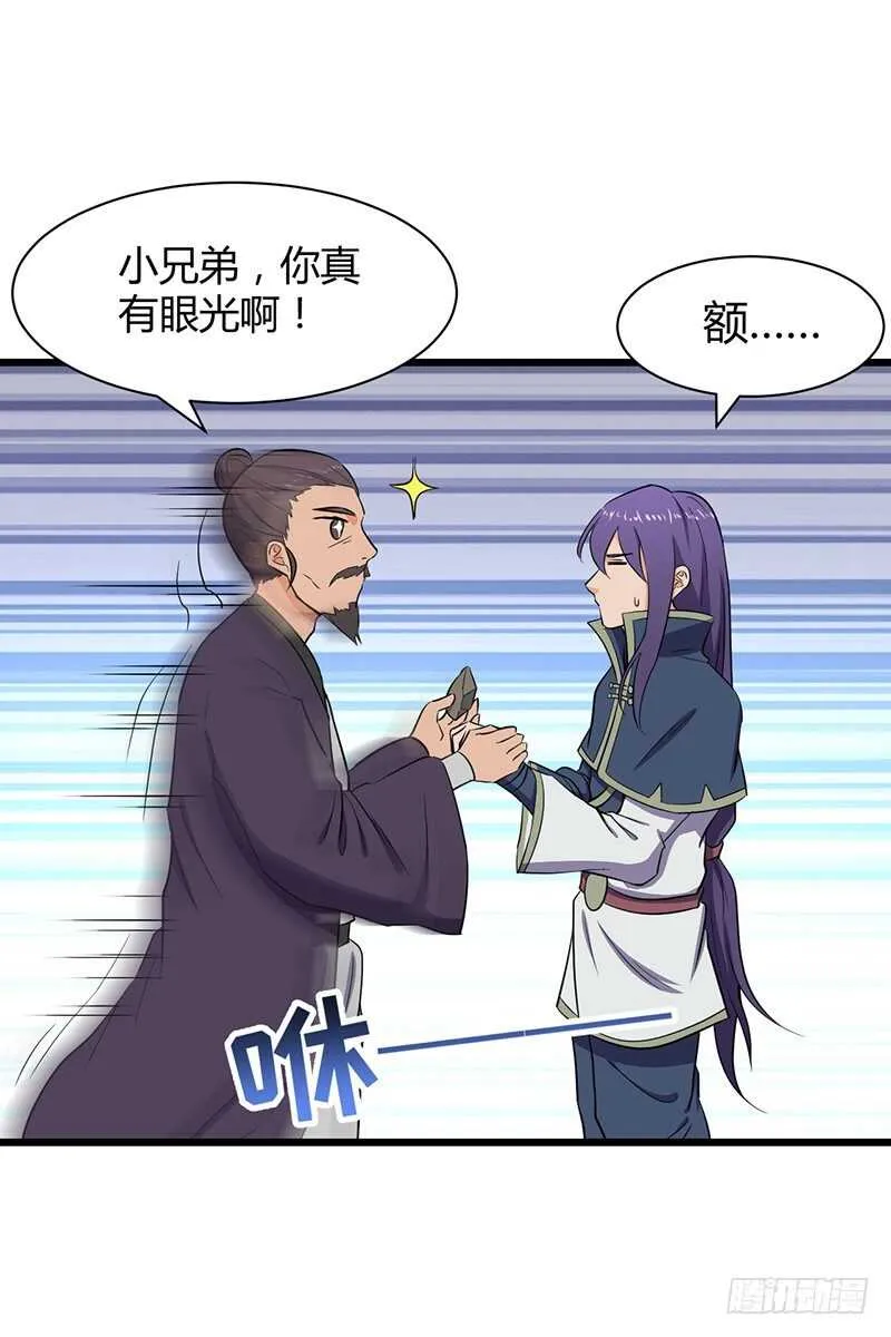 第79话 五彩玄石 第12页