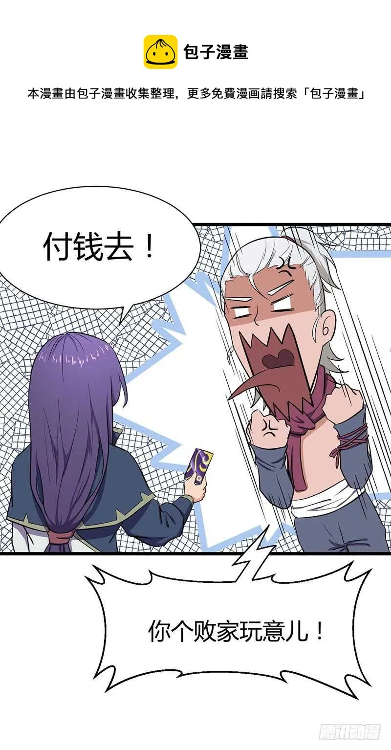 第79话 五彩玄石 第13页