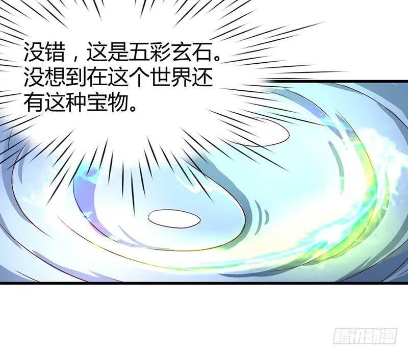 第79话 五彩玄石 第20页