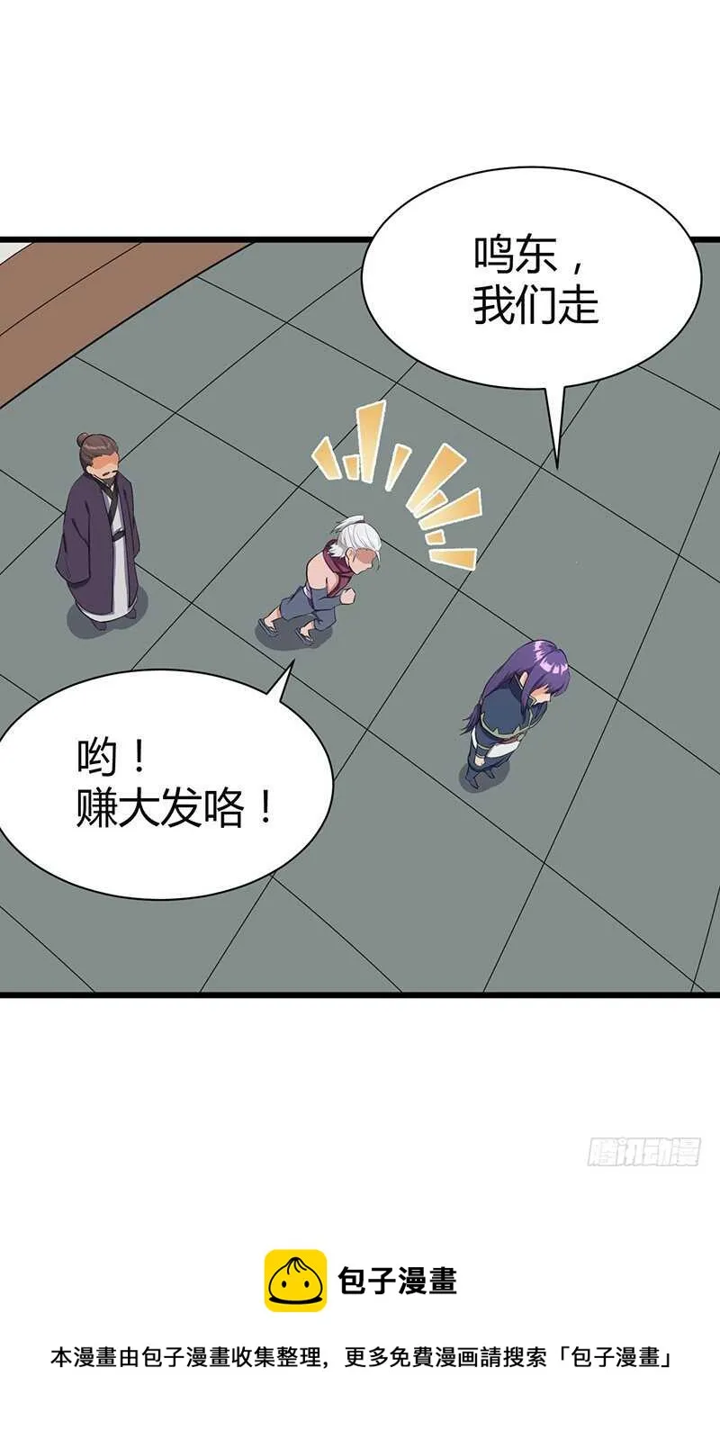 第79话 五彩玄石 第25页