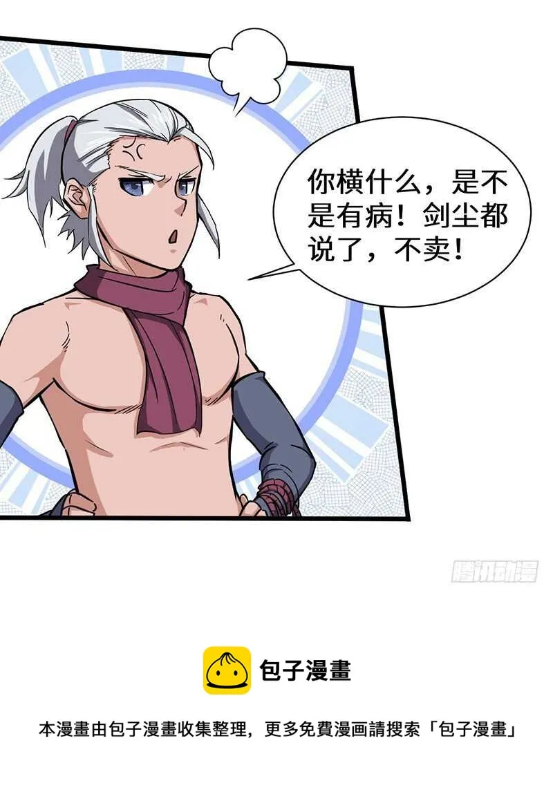 第80话 武康少爷 第5页