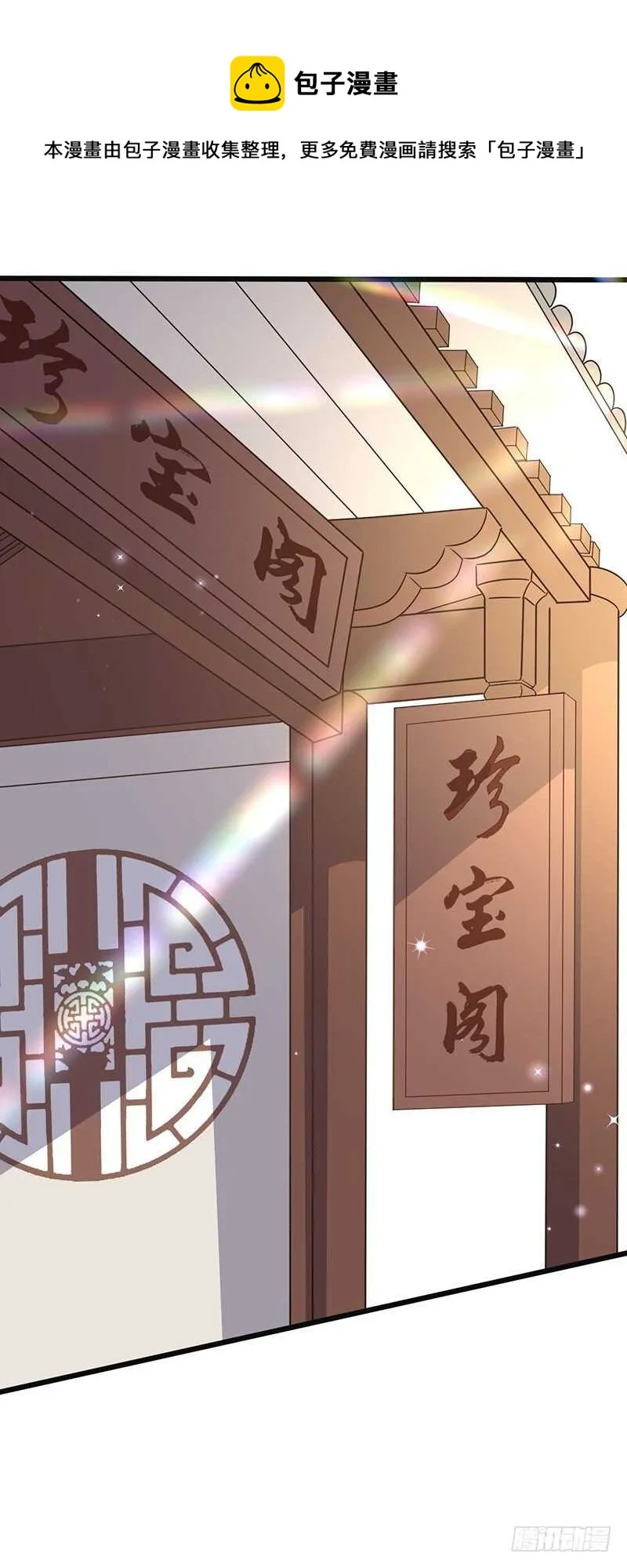 第78话 异宝 第21页