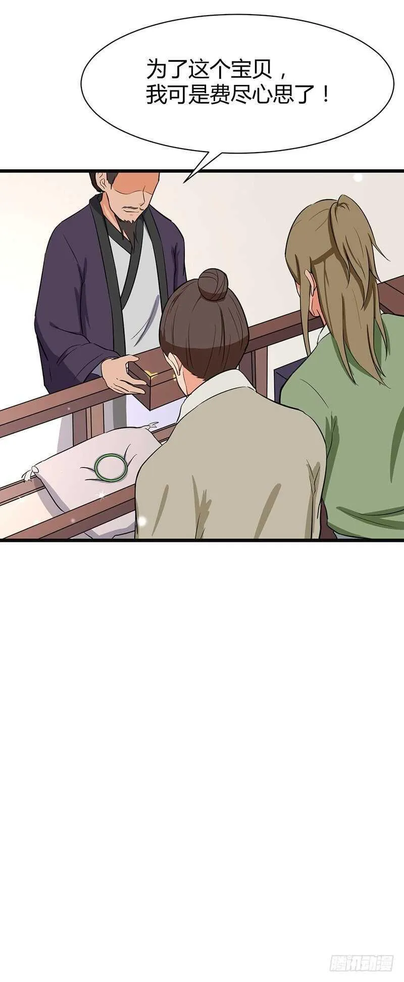 第78话 异宝 第24页