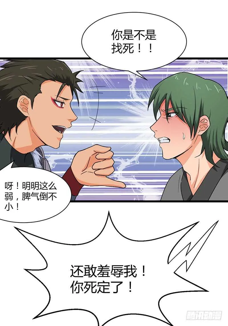 第83话 心怀鬼胎 第28页