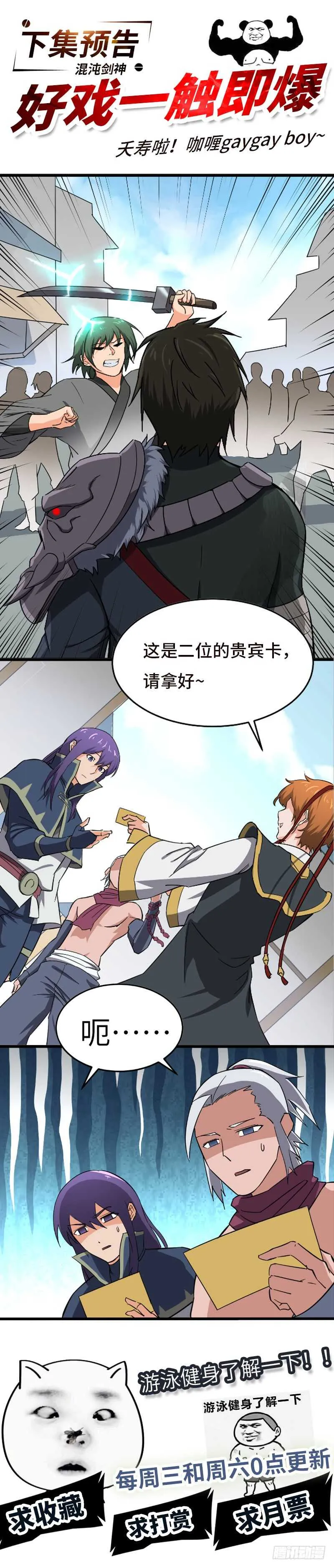 第83话 心怀鬼胎 第34页
