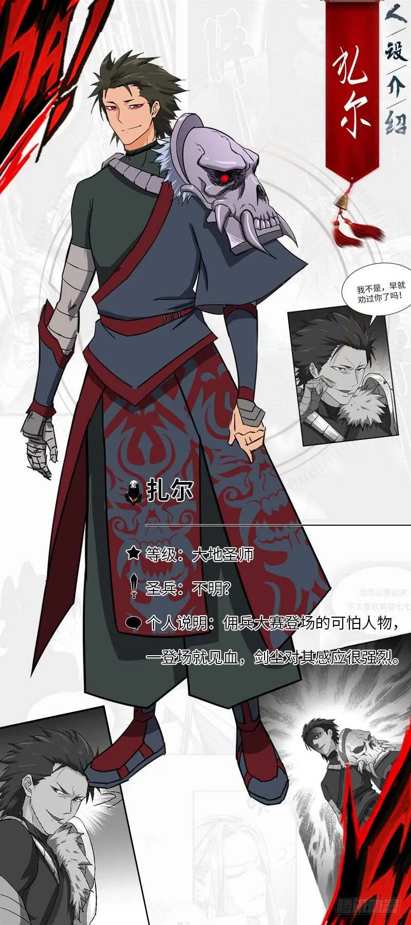 第84话 风起云涌 第32页