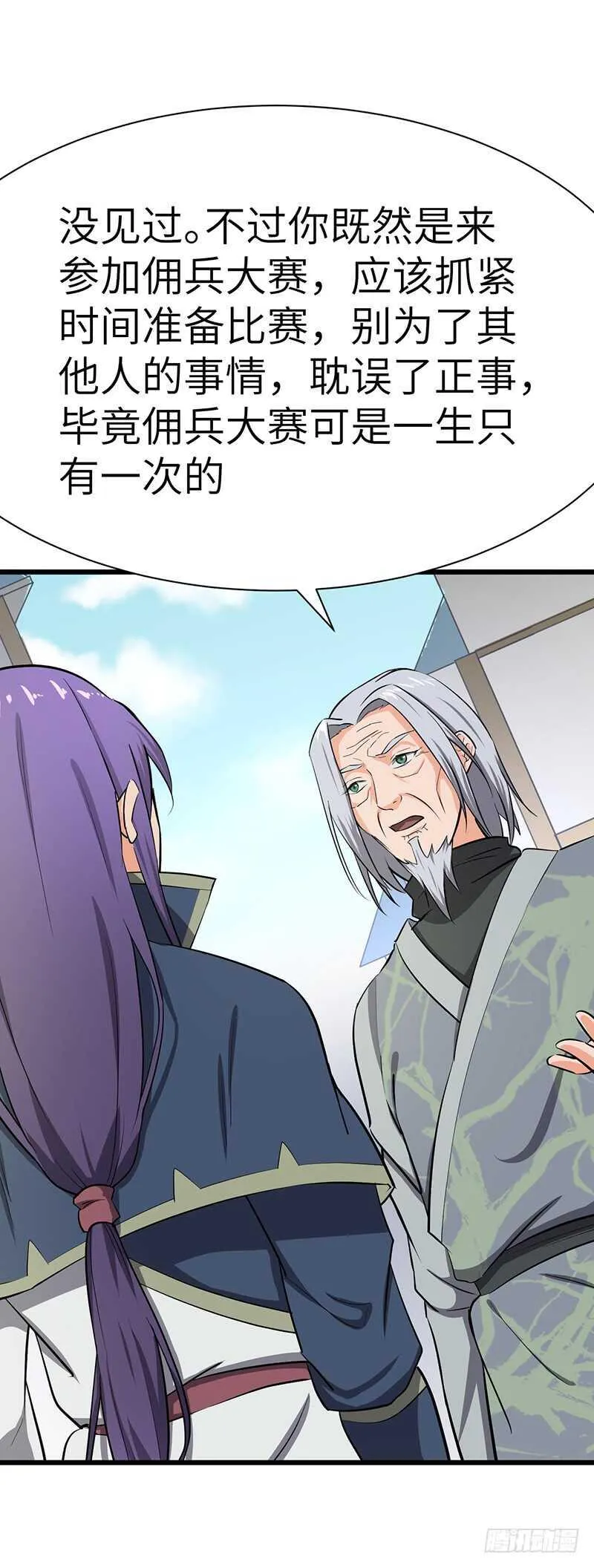 第87话 鸣东失踪 第16页