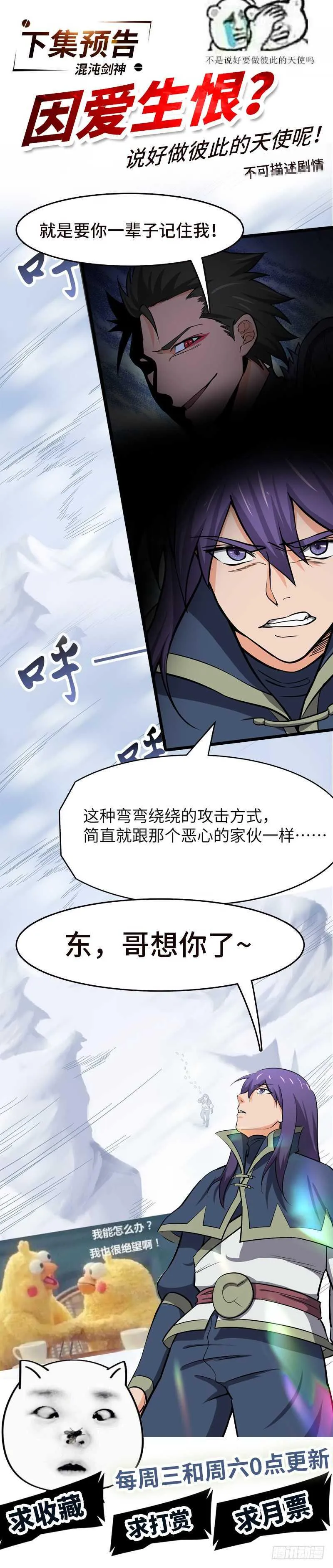 第93话 鸣东的决心 第39页