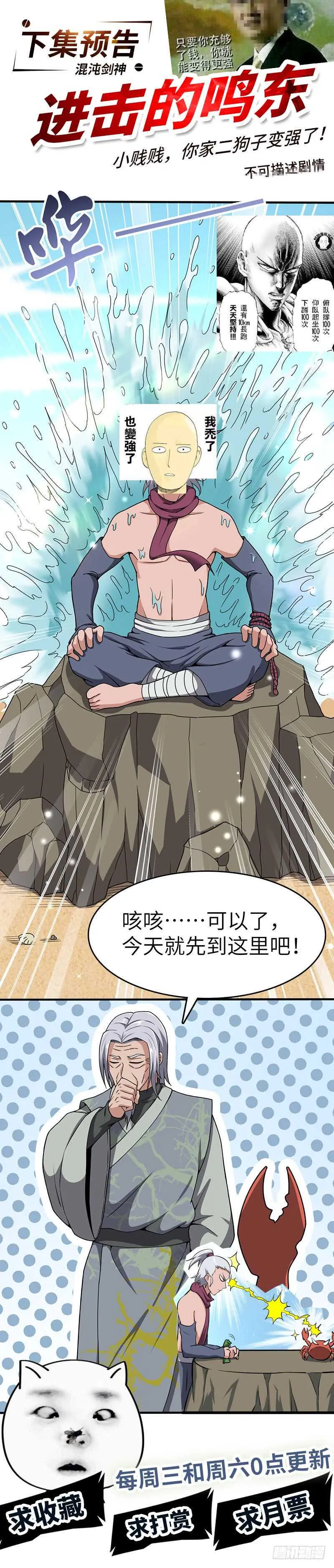 第98话 战败者们 第34页
