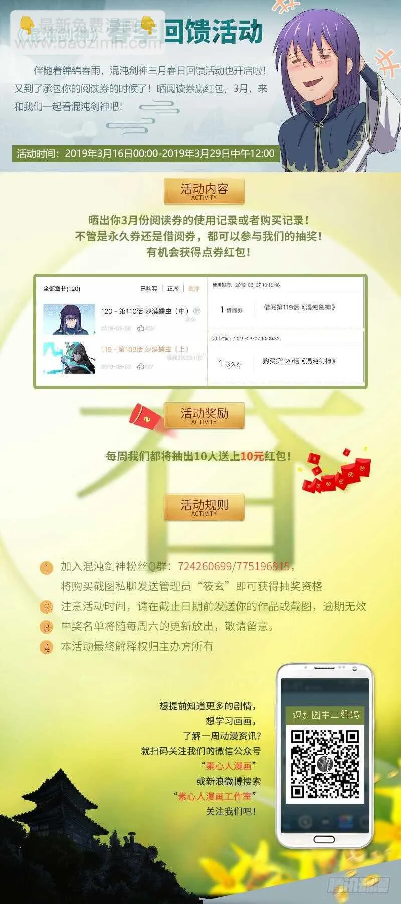 第115话 战利品 第37页
