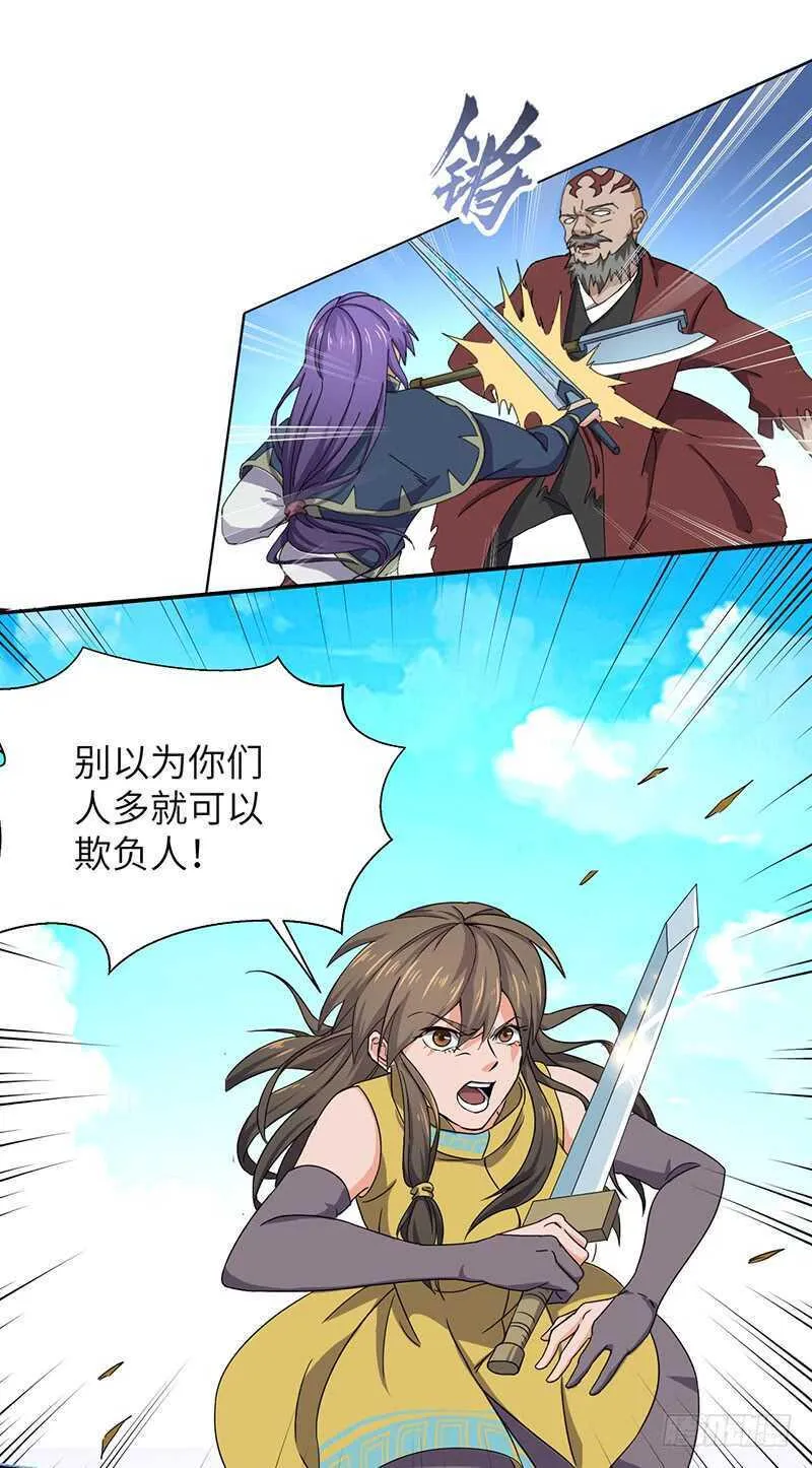 第118话 立竭 第4页