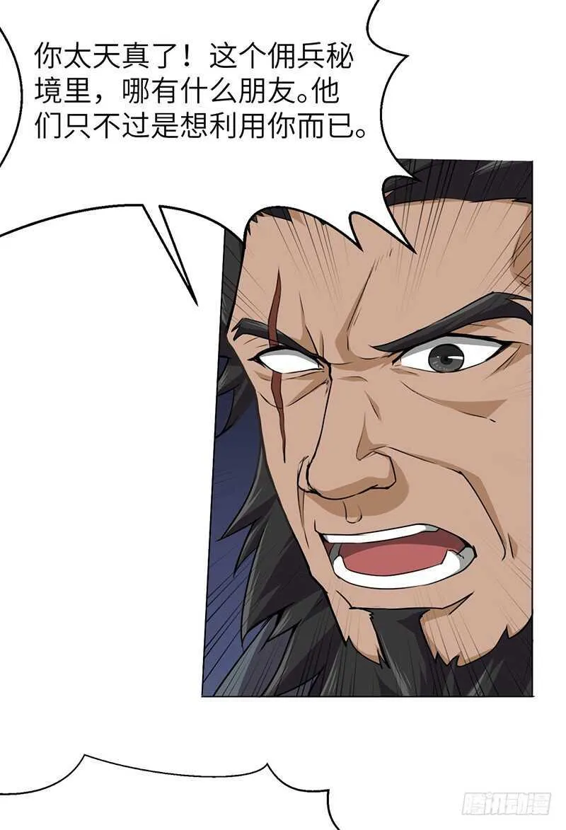第117话 狼祖父 第19页