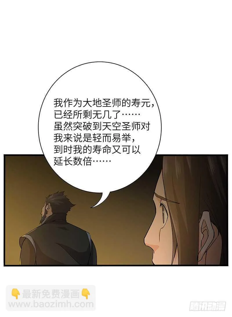 第122话 追逐传说的人 第30页
