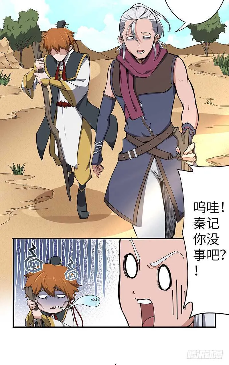 第124话 大战东方擎苍 第3页