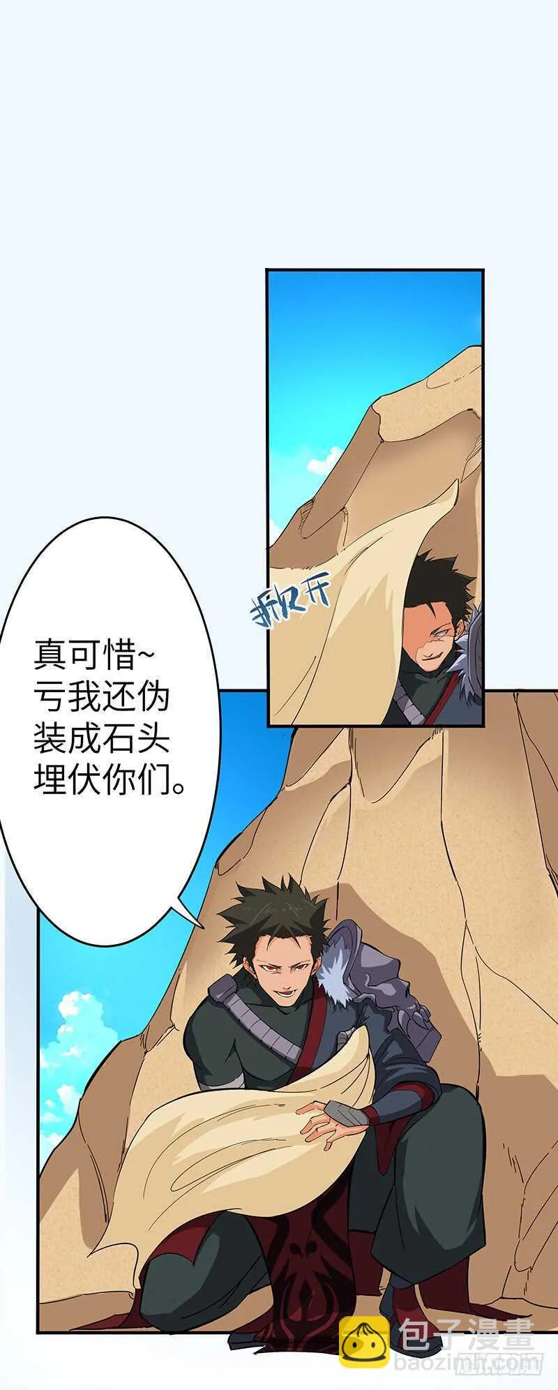 第124话 大战东方擎苍 第8页