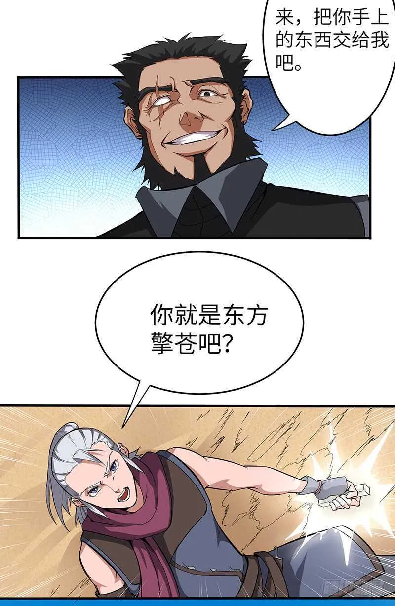 第124话 大战东方擎苍 第12页