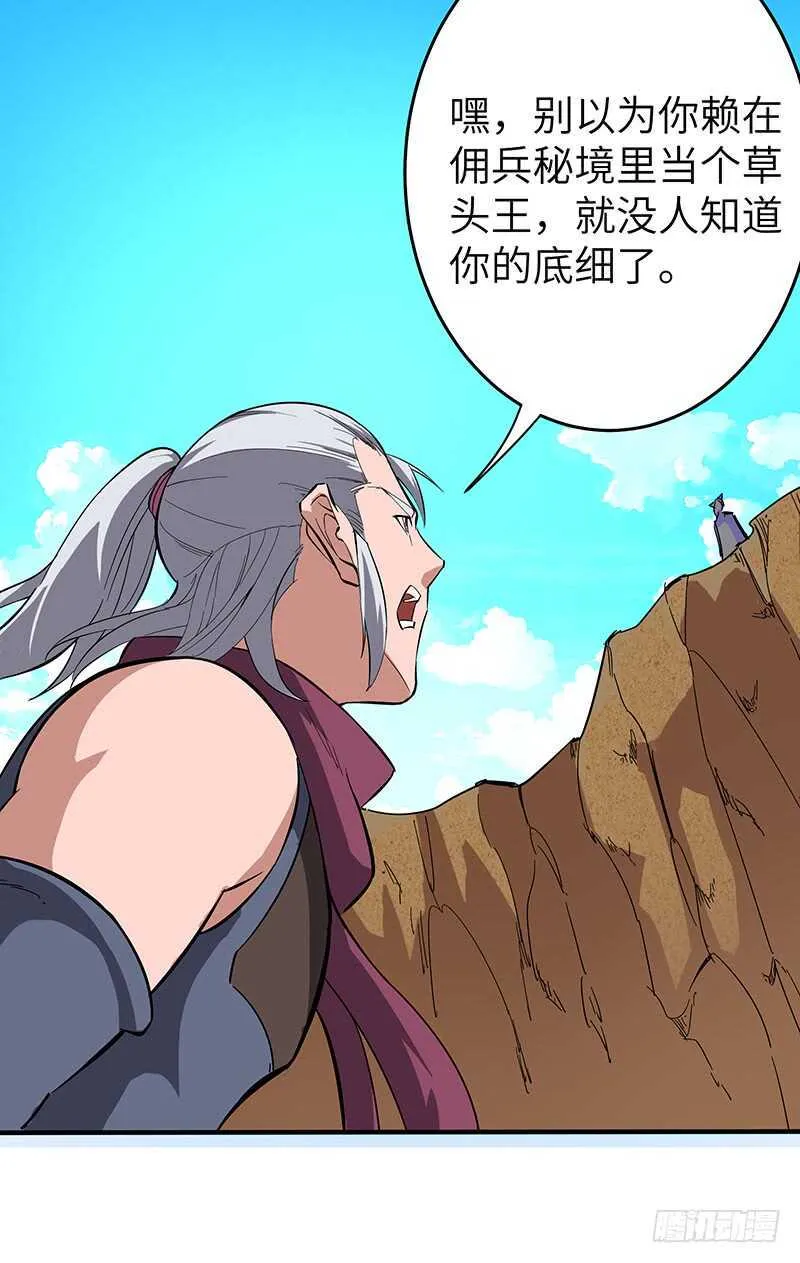 第124话 大战东方擎苍 第14页