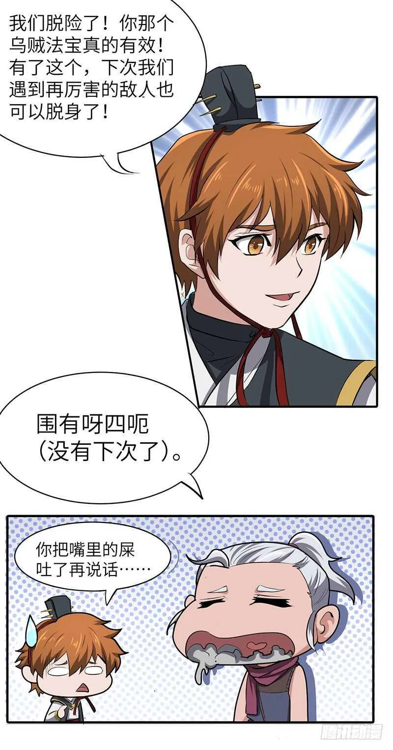 第127话 鸣东的证明 第19页