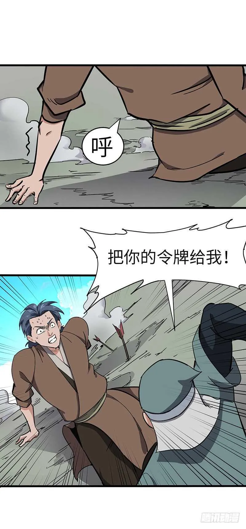 第131话 晋级之路 第16页