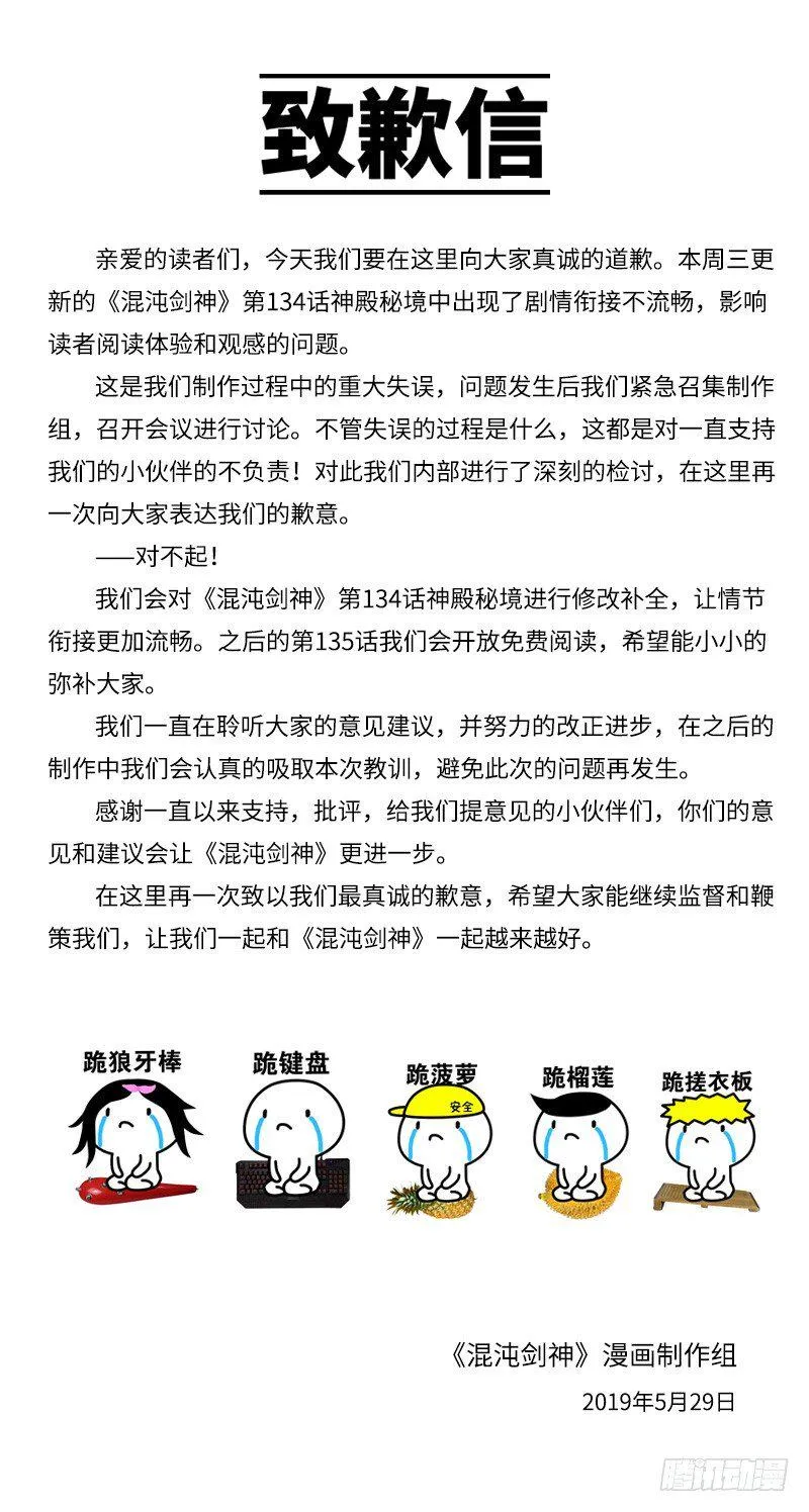 致歉信 第1页