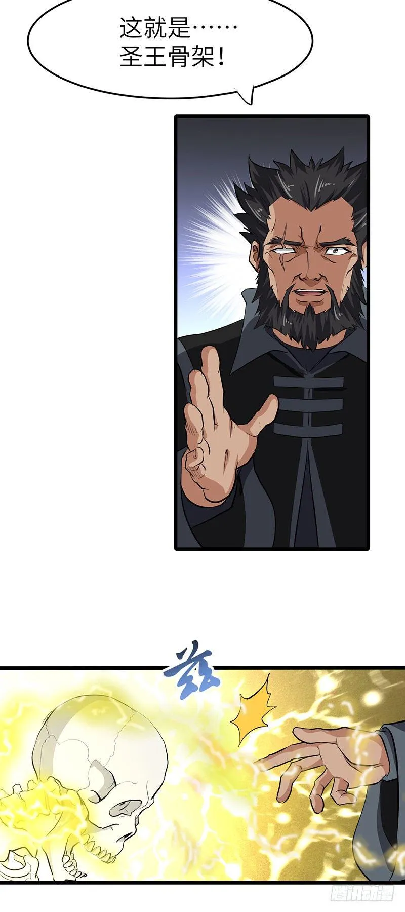 第135话 圣王骨架 第7页