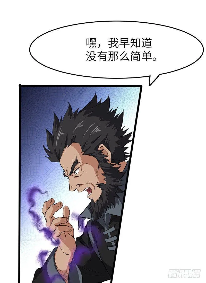第135话 圣王骨架 第8页