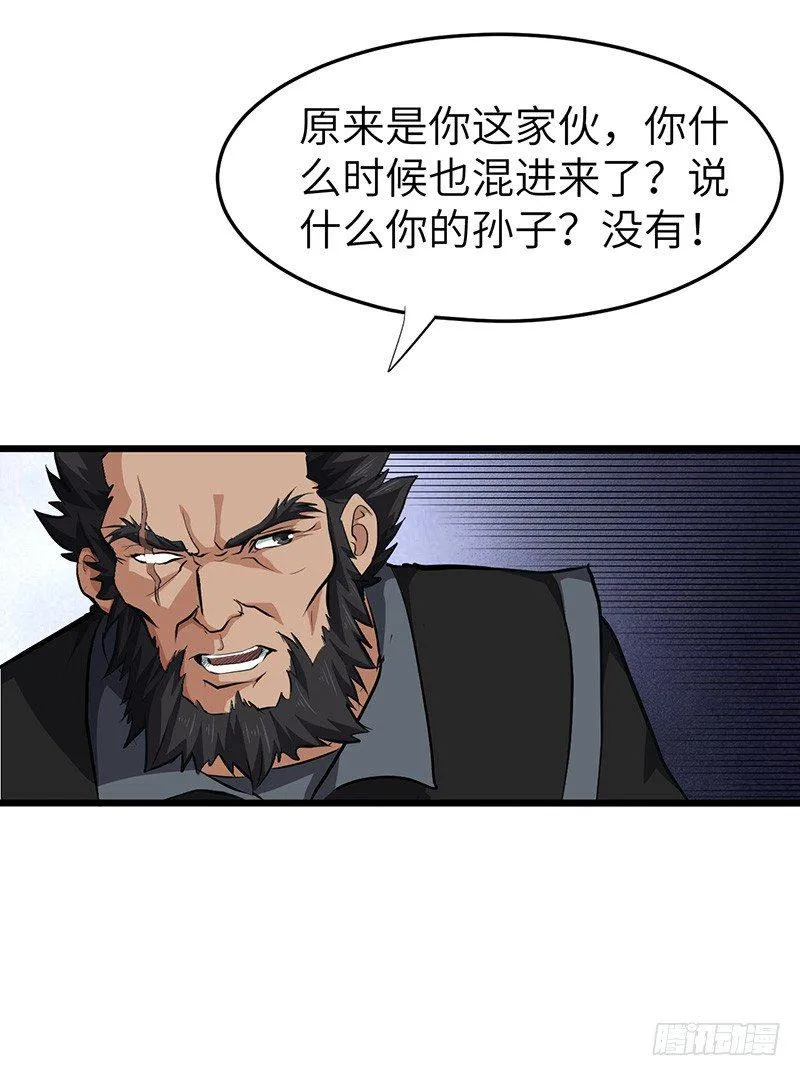 第135话 圣王骨架 第12页