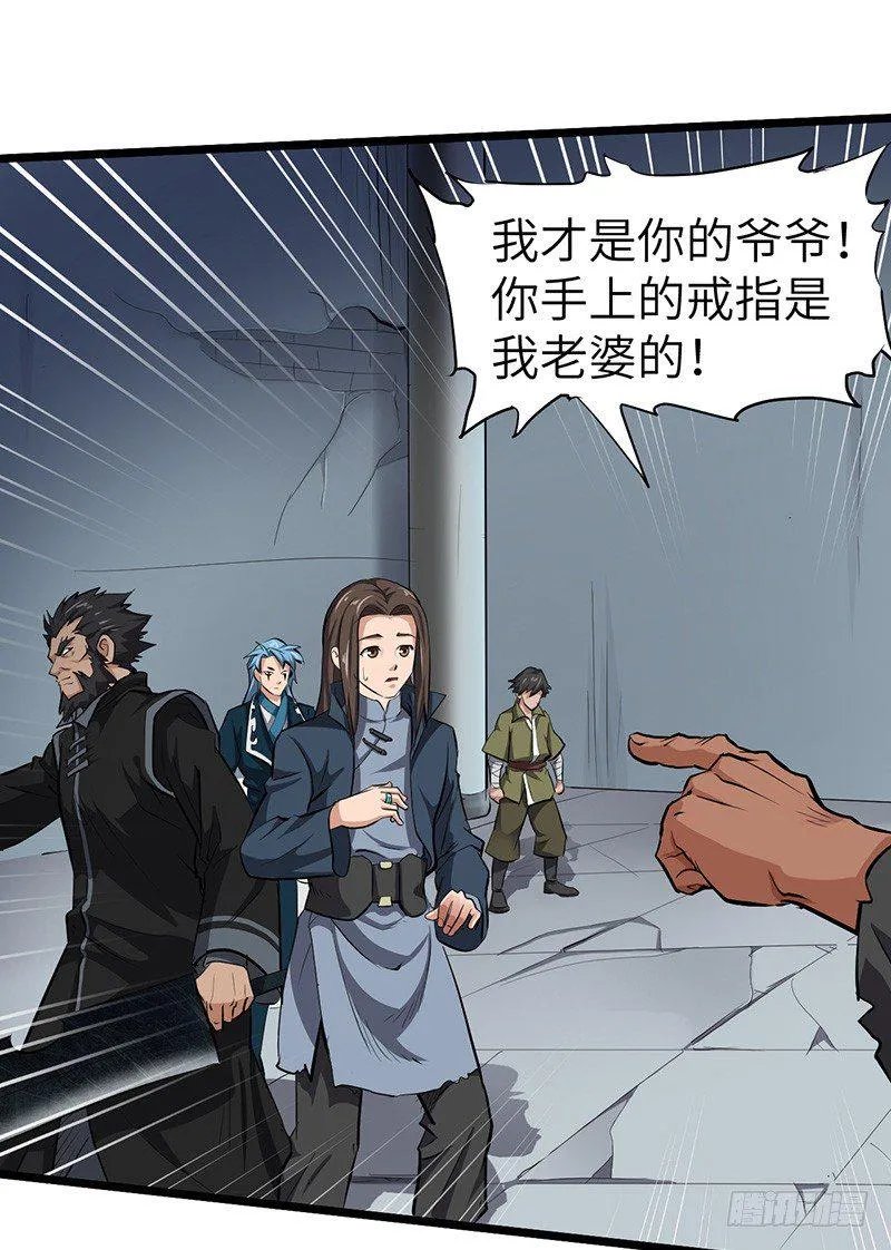 第135话 圣王骨架 第18页
