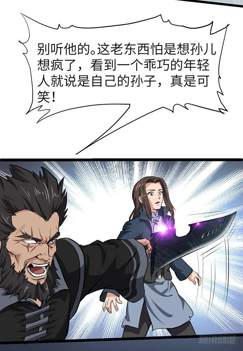 第135话 圣王骨架 第19页