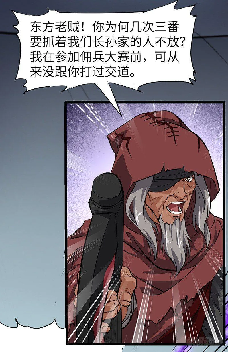 第135话 圣王骨架 第20页