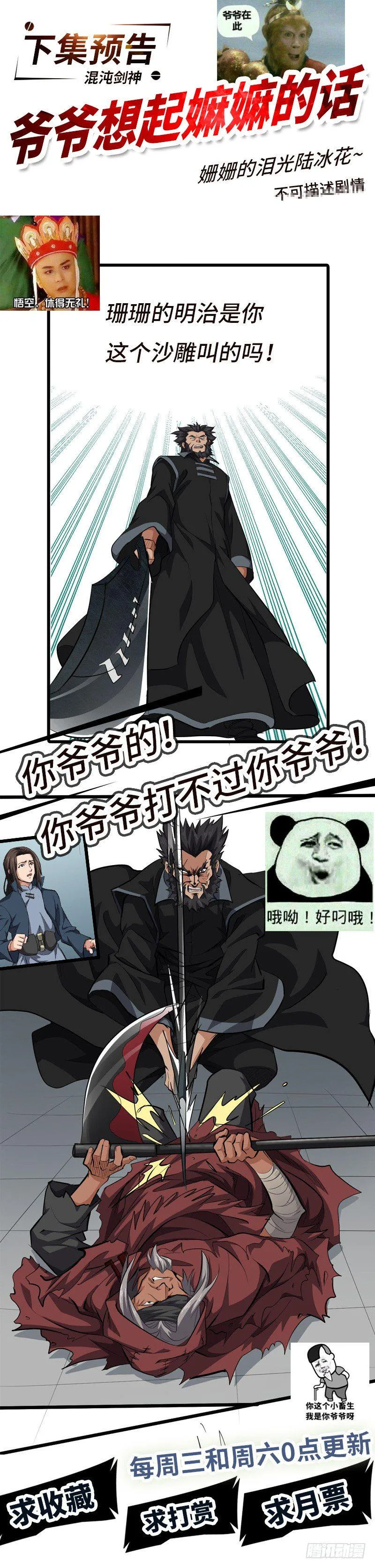 第135话 圣王骨架 第33页