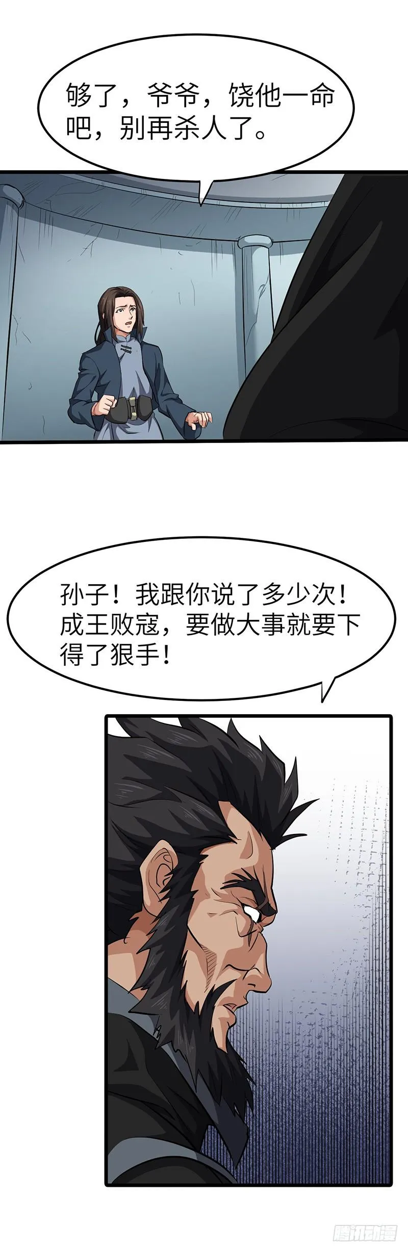第136话 私心 第12页