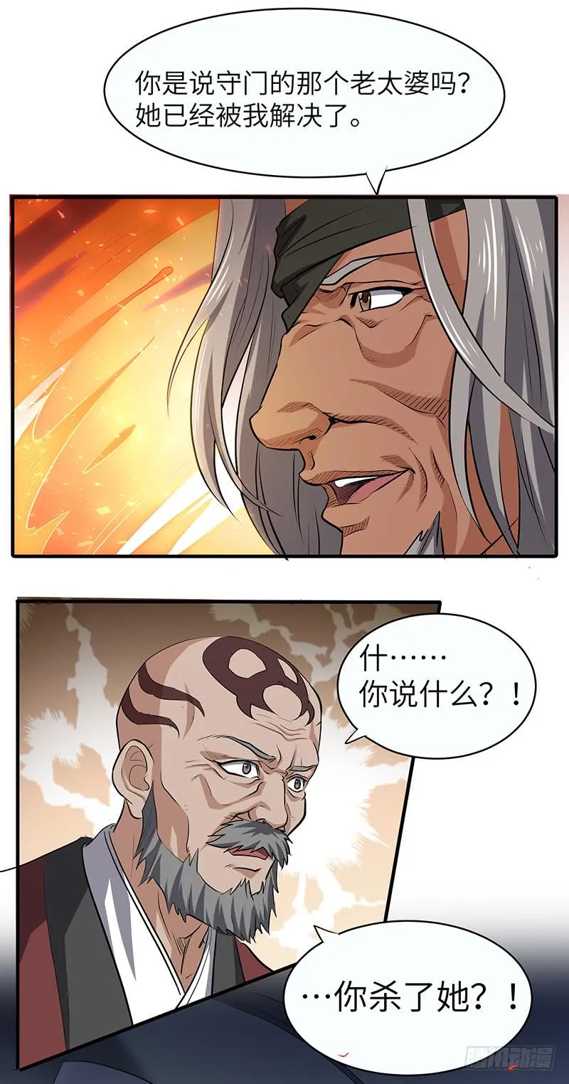 第140话 得手 第11页
