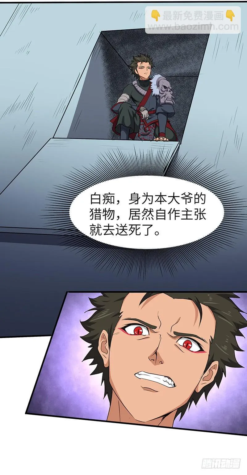 第149话 唯一的可能性 第4页