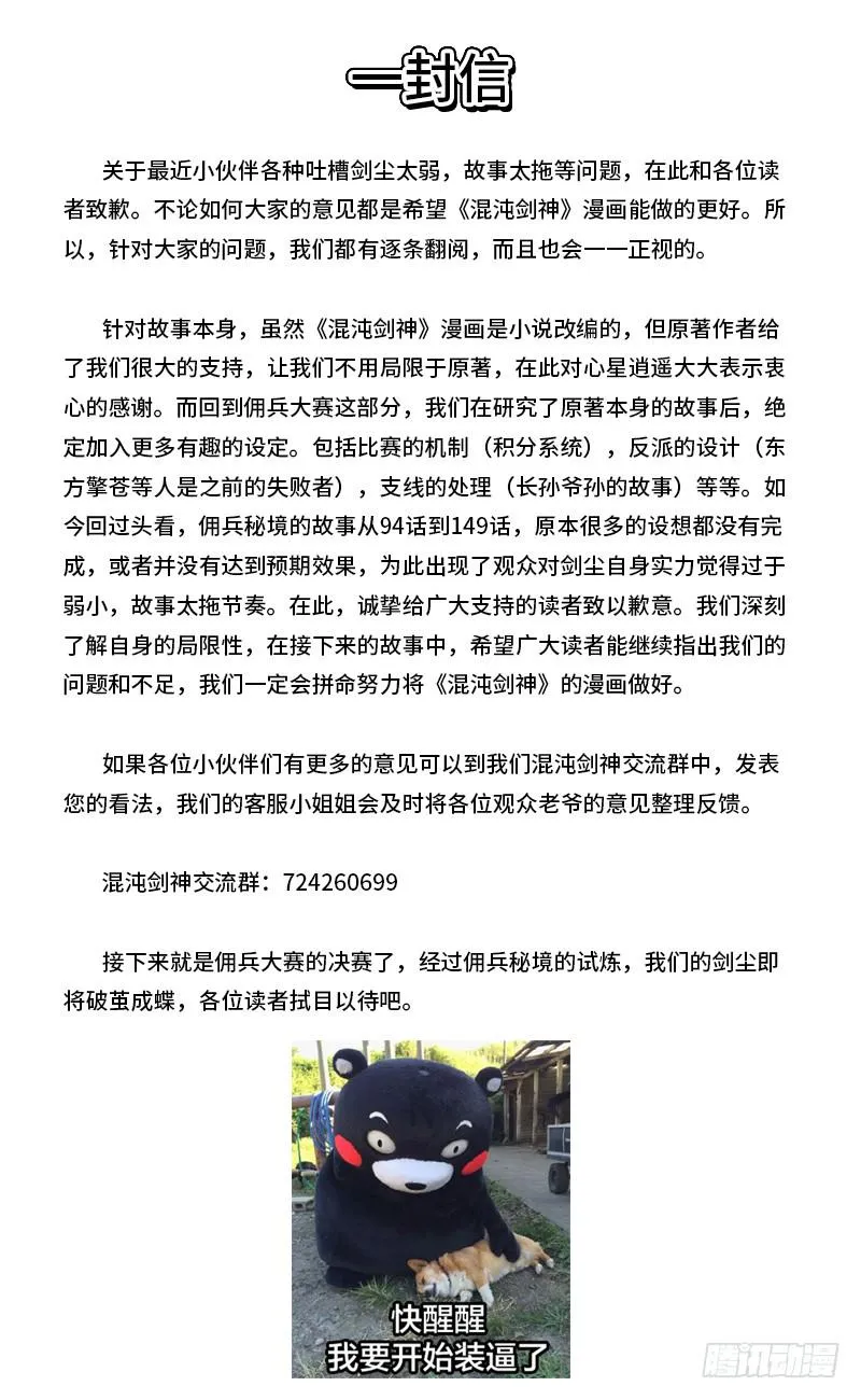 第149话 唯一的可能性 第27页