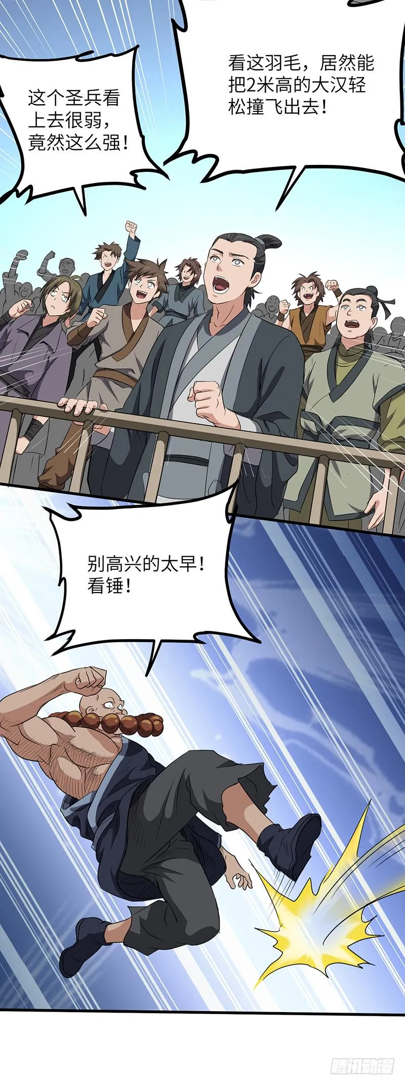 第158话 各显神通 第13页