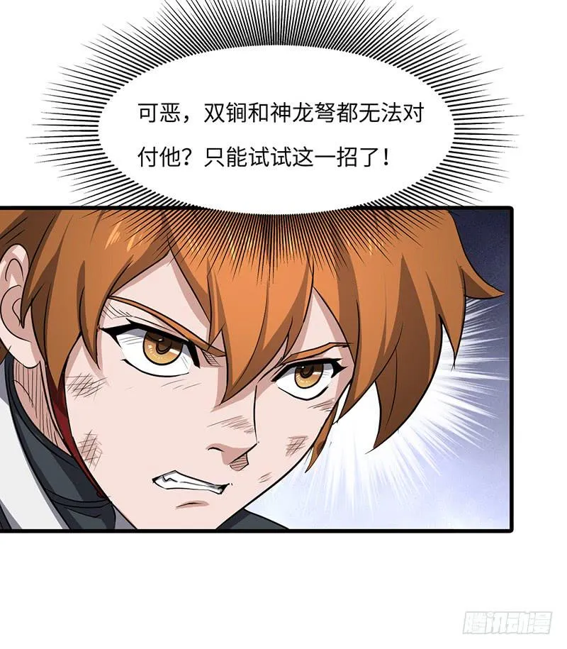 第159话 苦战 第8页