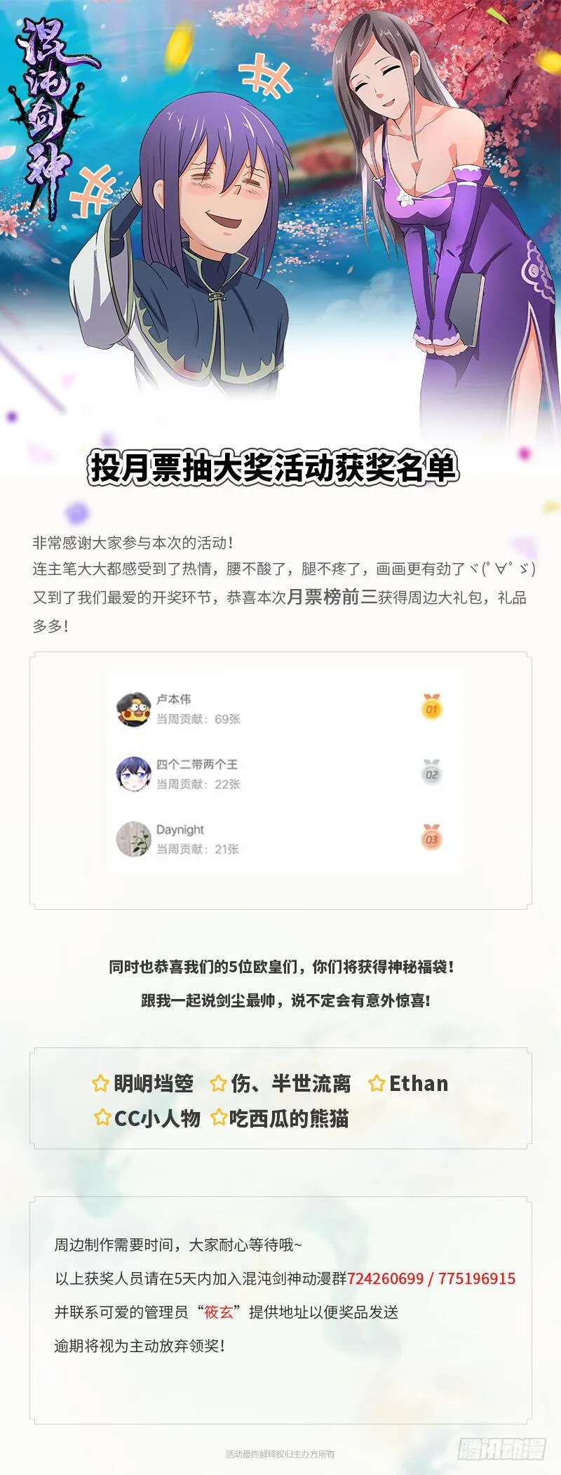 第163话 苏醒的恶魔 第29页