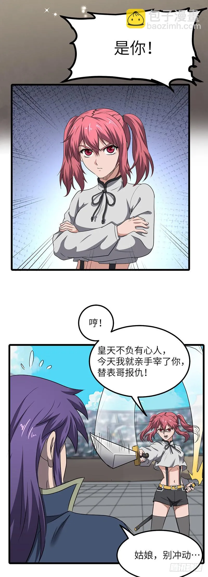 第165话 仇人见面 第15页