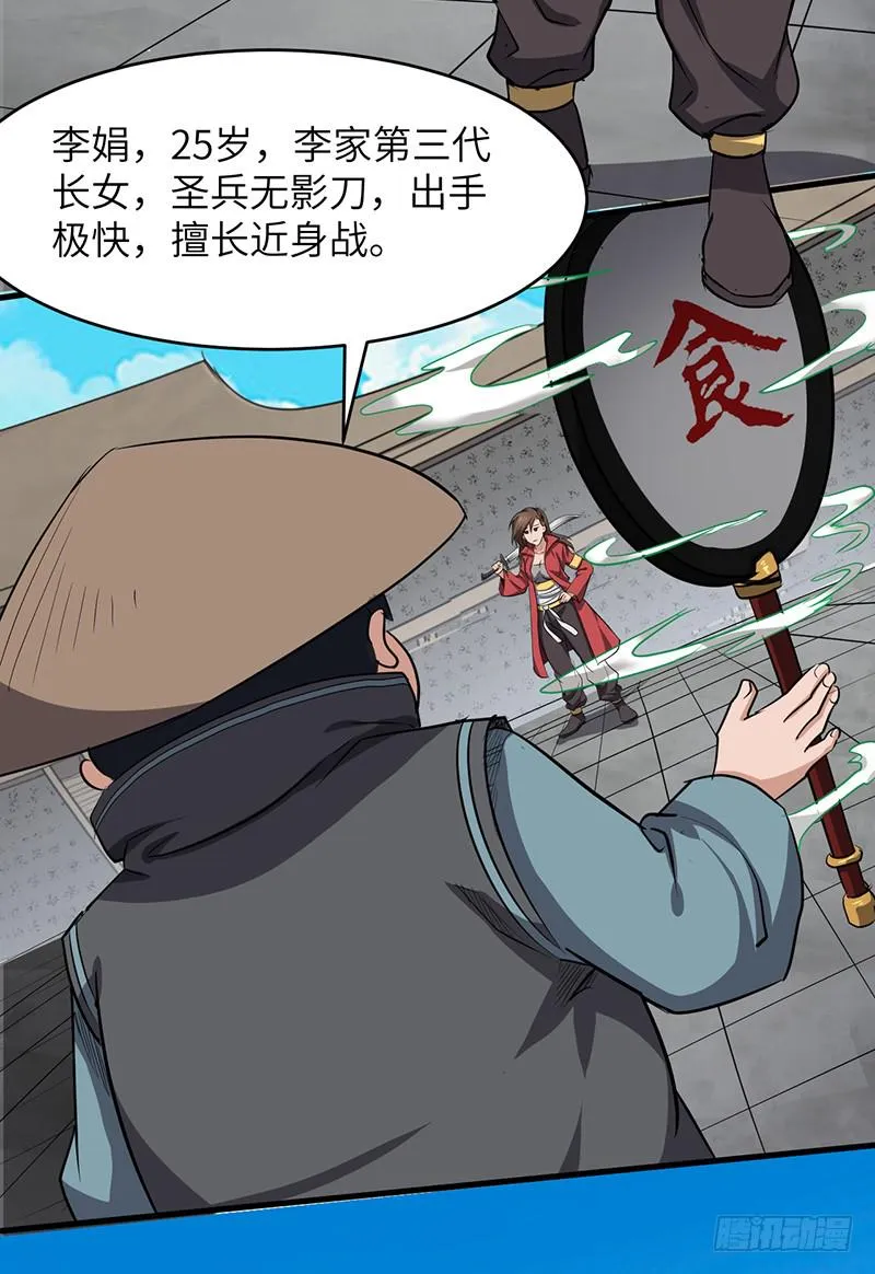 第168话 心理算计 第11页