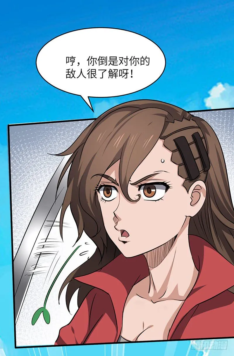 第168话 心理算计 第12页