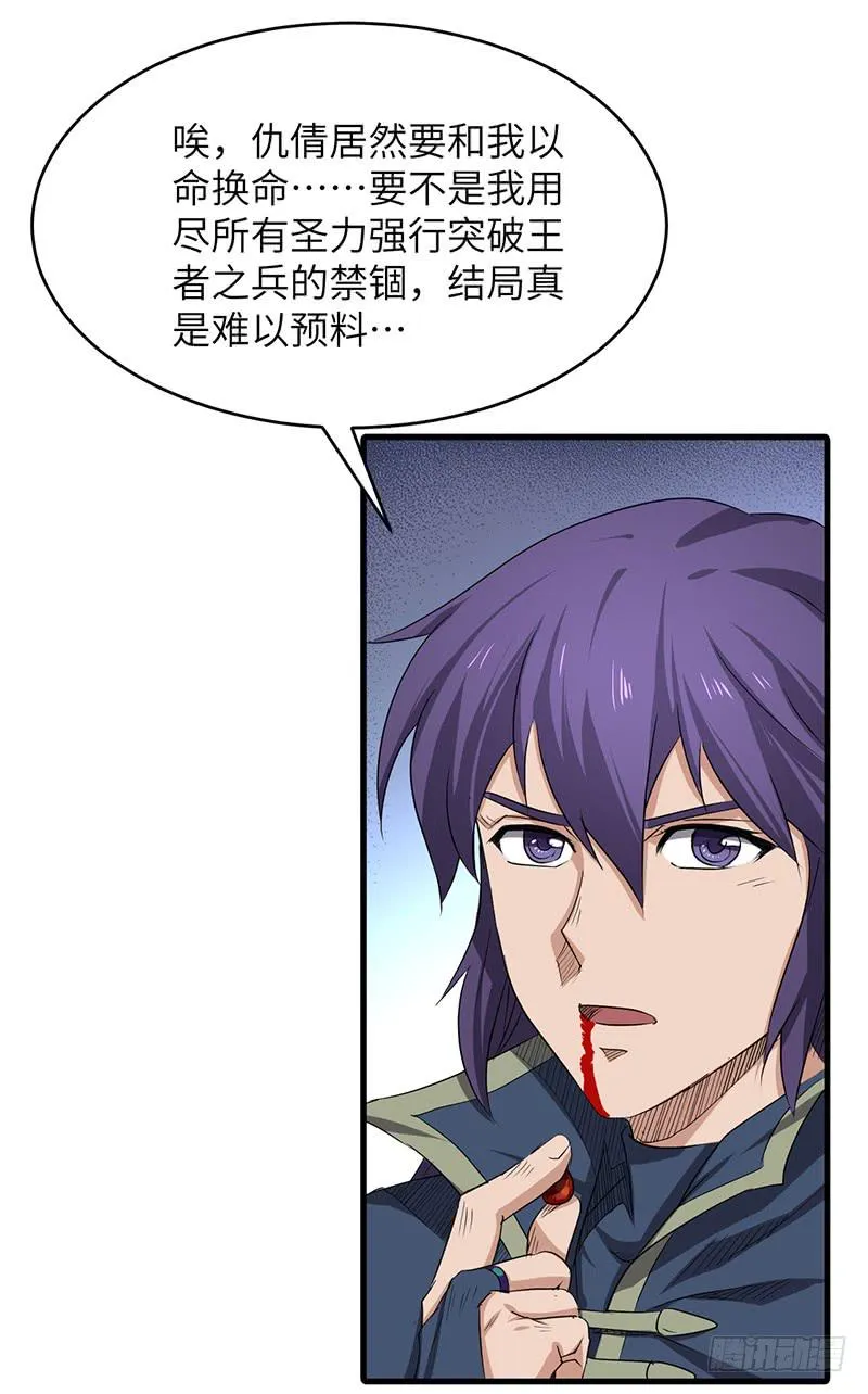 第168话 心理算计 第20页