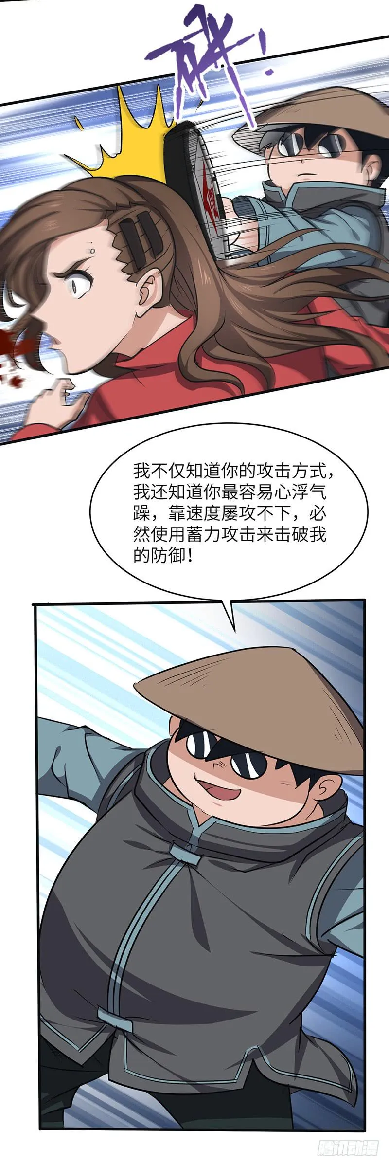第168话 心理算计 第24页