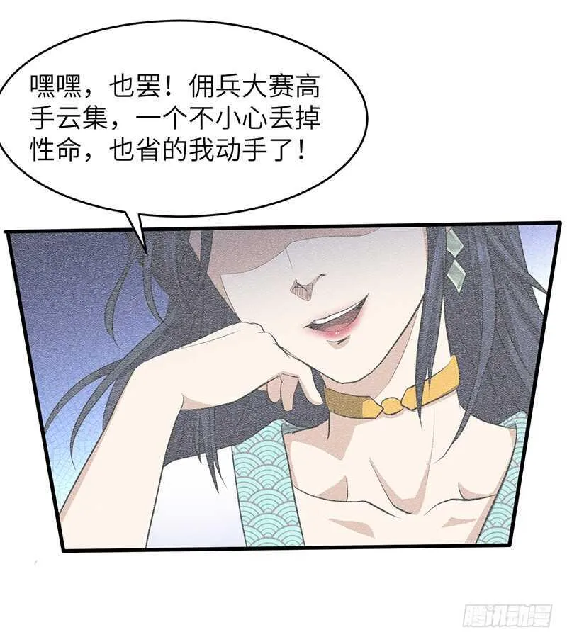 第182话 比赛前夕 第17页