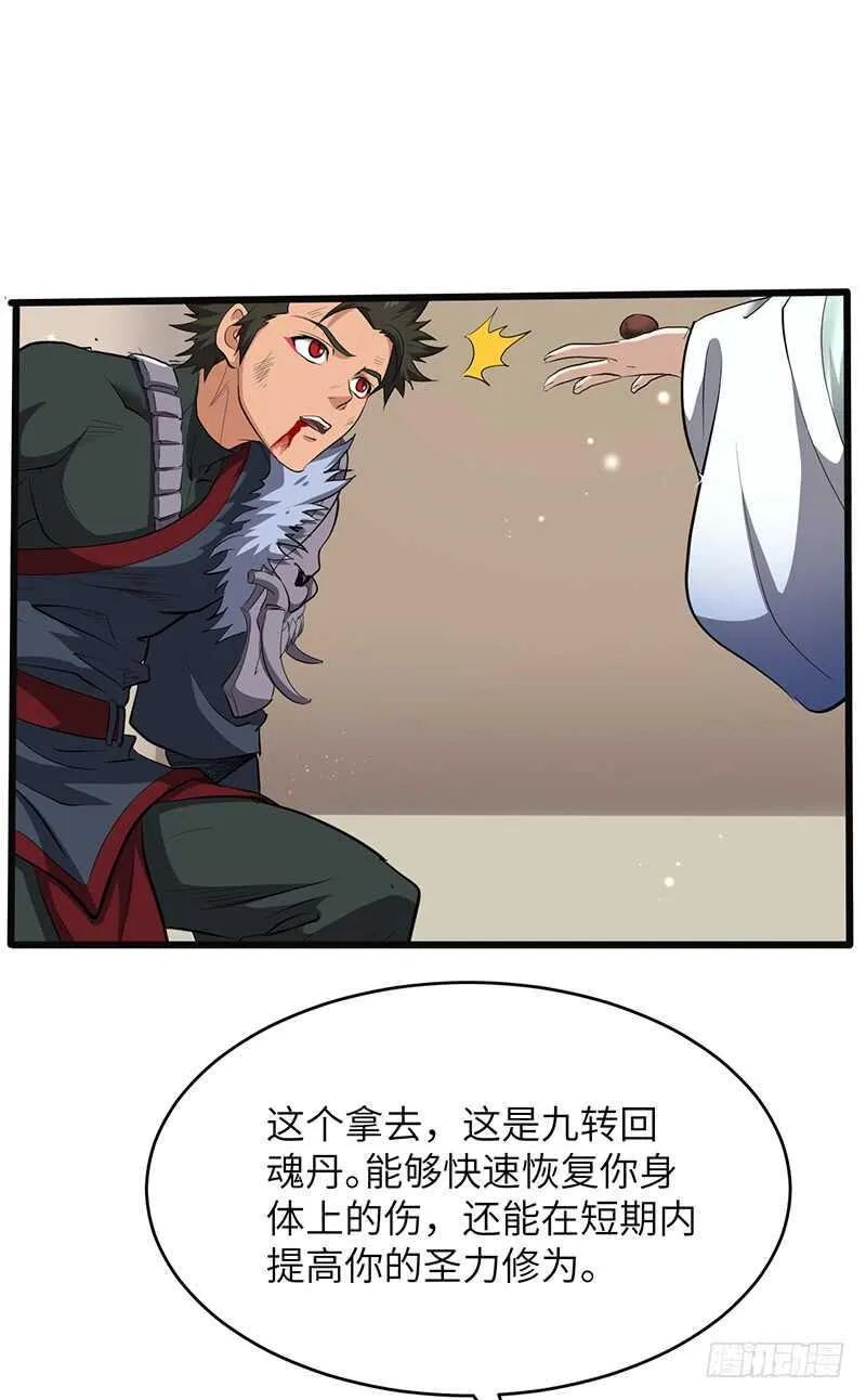 第188话 九转回魂丹 第17页