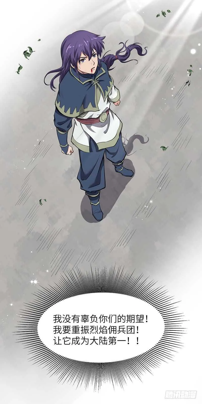 第193话 扎尔之死 第16页