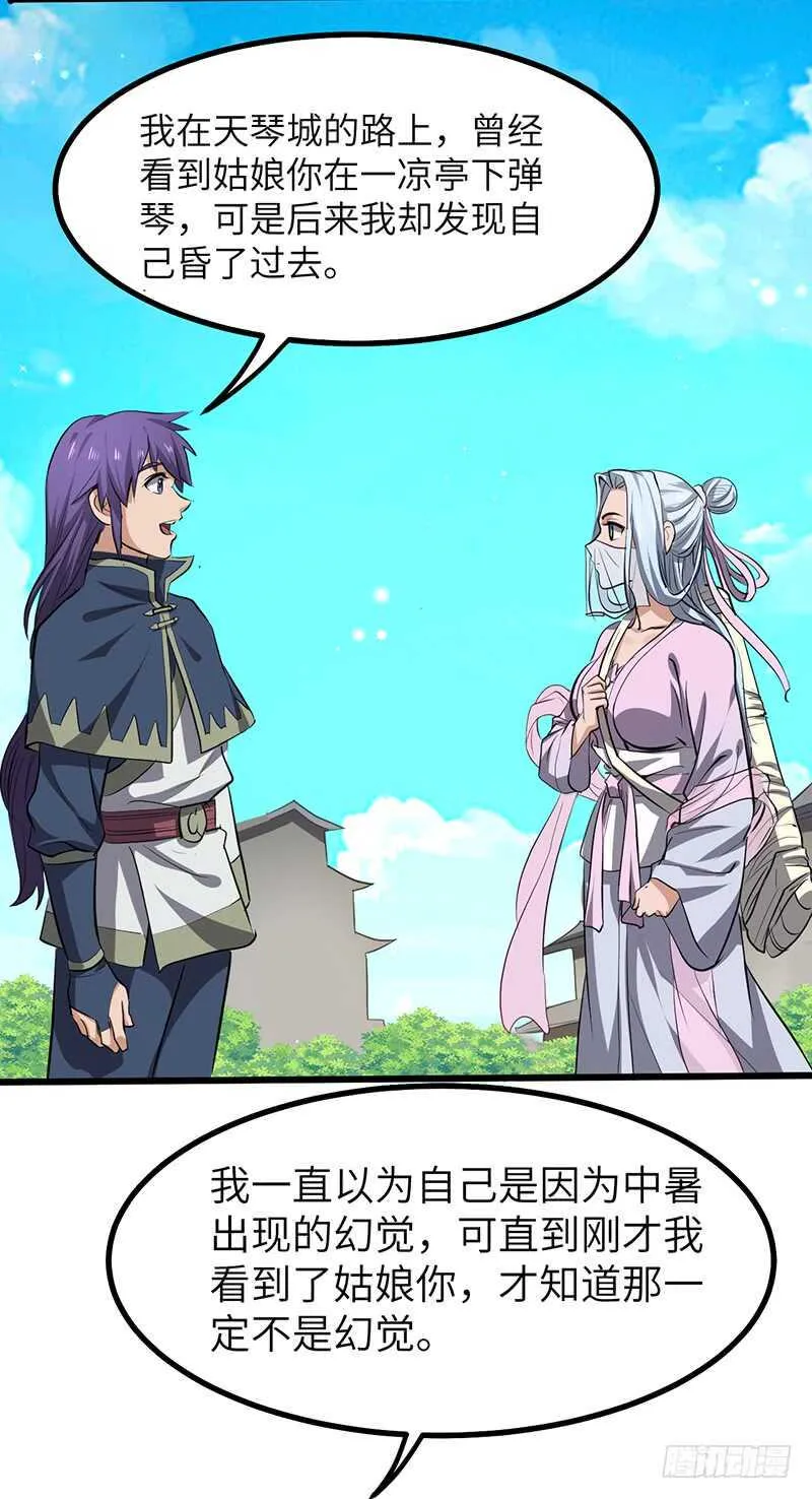 第194话 天魔女 第29页