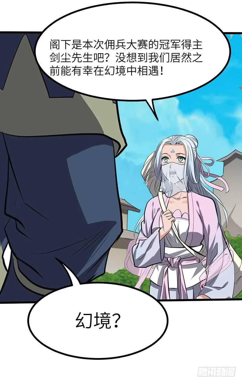 第194话 天魔女 第31页