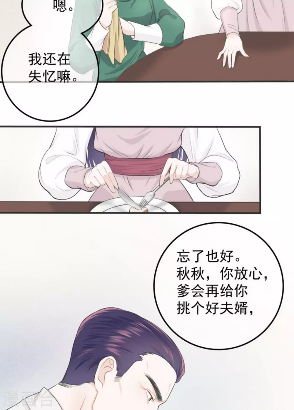 第2话 第9页